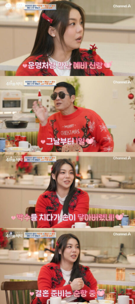 에일리 최시훈 god 콘서트 보다가 연인됐다 고백