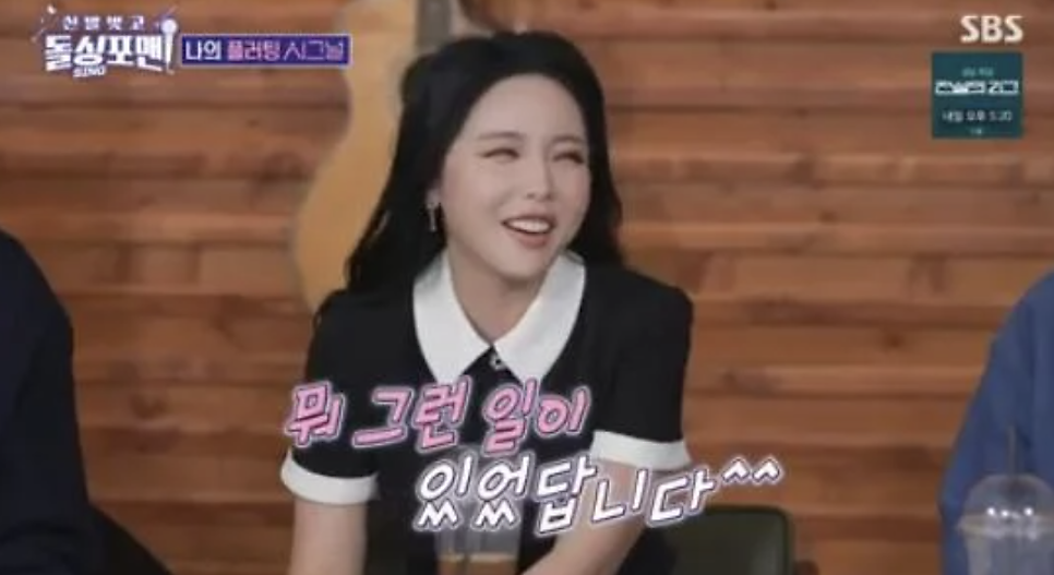 돌싱포맨 홍진영 남자 연예인과 썸 에피소트 공개 뮤 3
