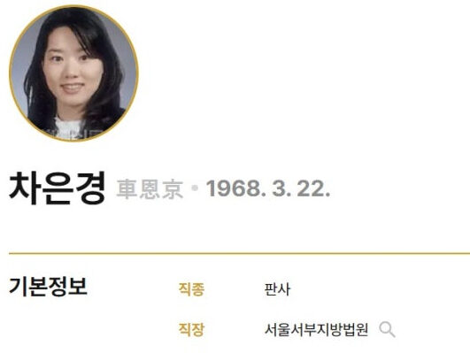 차은경 부장판사가 윤석열 대통령 구속영장 심사를 맡았네 edited 1