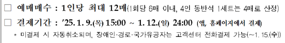 2025 설날 기차표 예매 일정 렛츠코레일 ktx sr 1